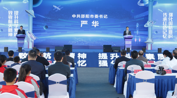 邵阳市航天科普系列活动暨武冈国防教育基地启动