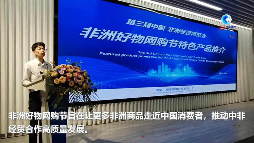 全球连线|直播带货让更多非洲好物走近中国消费者