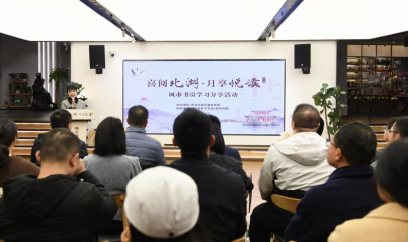 郴州北湖区举办首期城市书房学习分享活动-新华网