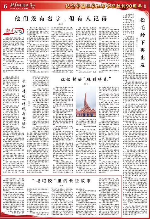 张格：“坨坨饺”里的长征故事 |