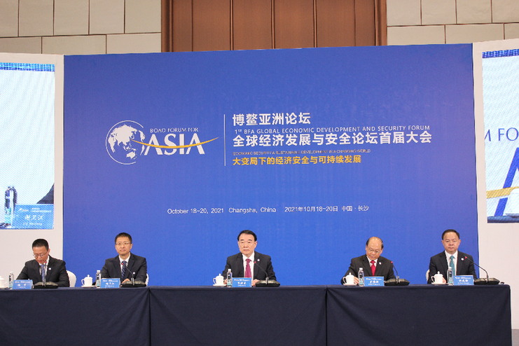博鳌亚洲论坛全球经济发展与安全论坛首届大会举行新闻发布会