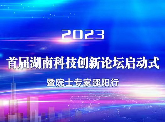 邵阳市实施“春晖行动”打造人才高地